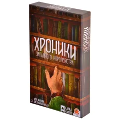 Хроники западного королевства
